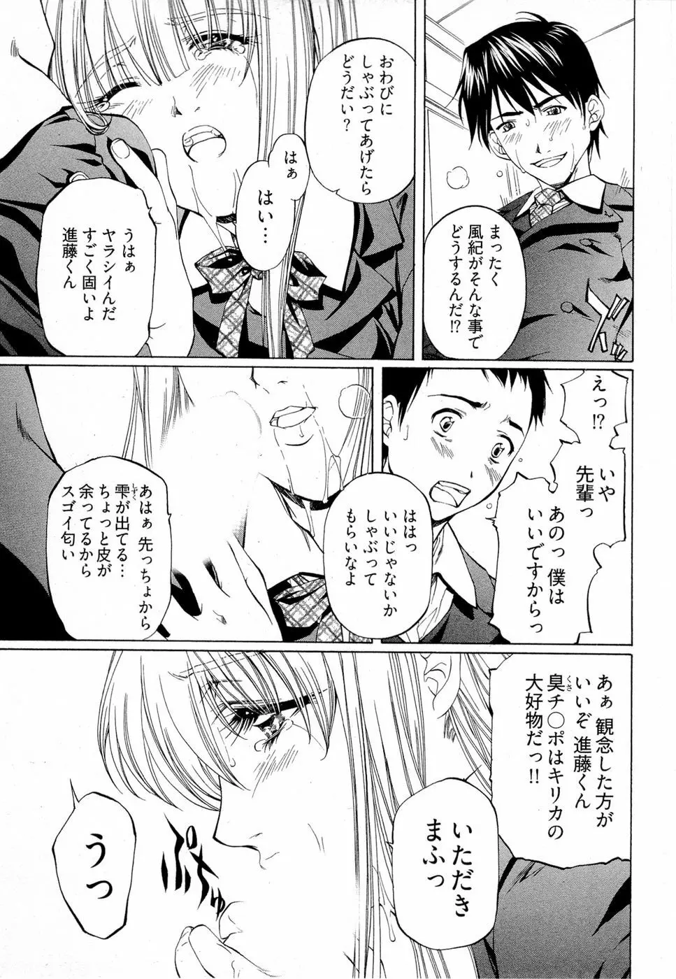 系譜、桜色 Page.42