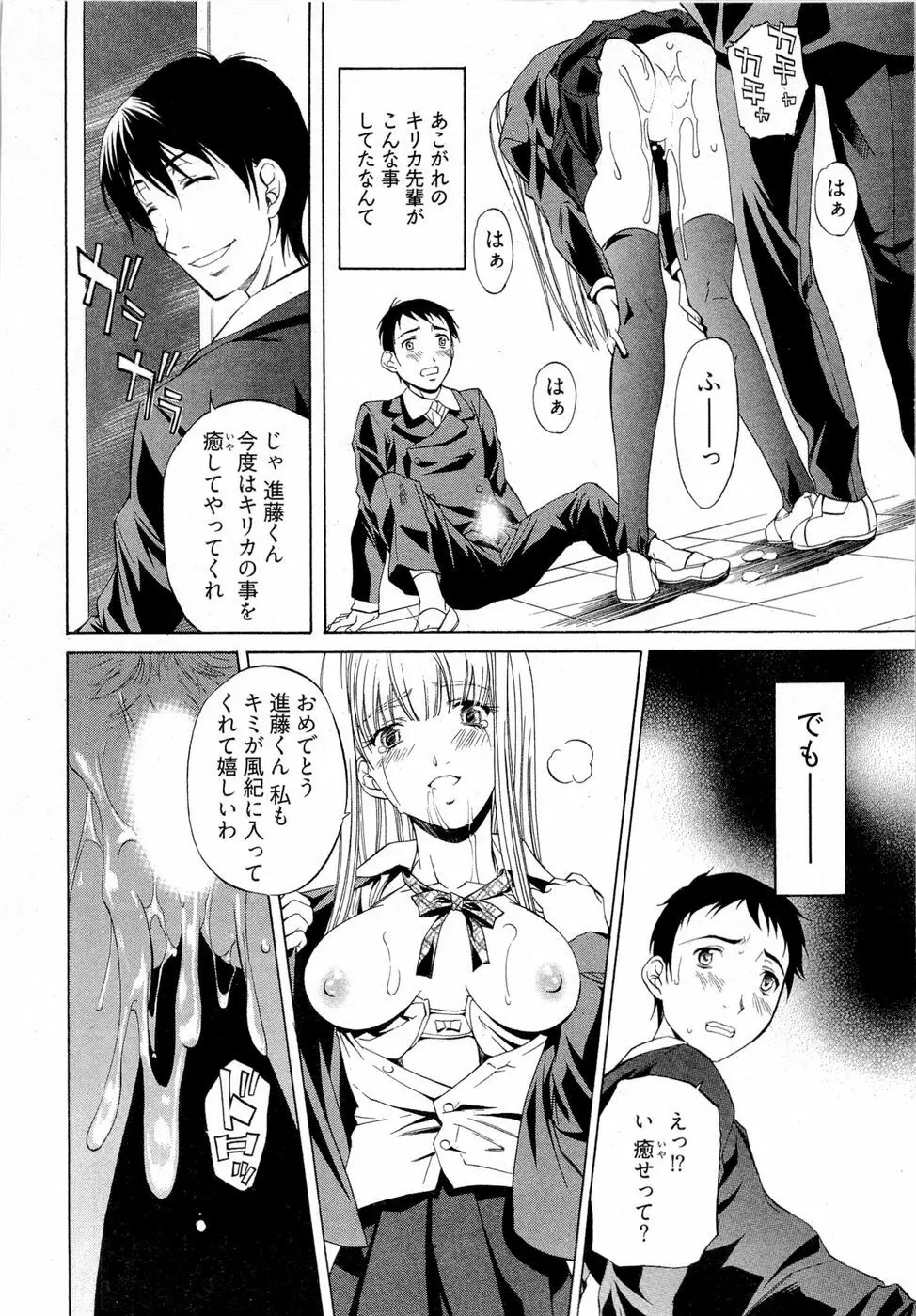 系譜、桜色 Page.45