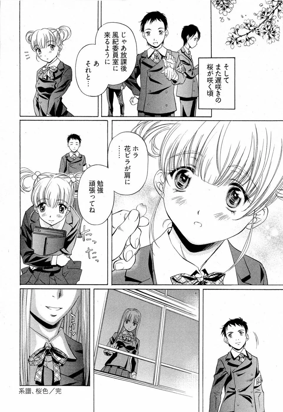 系譜、桜色 Page.49