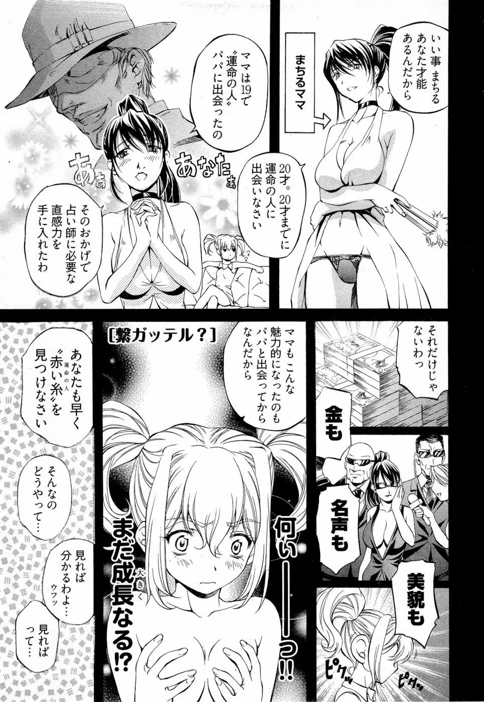 系譜、桜色 Page.50