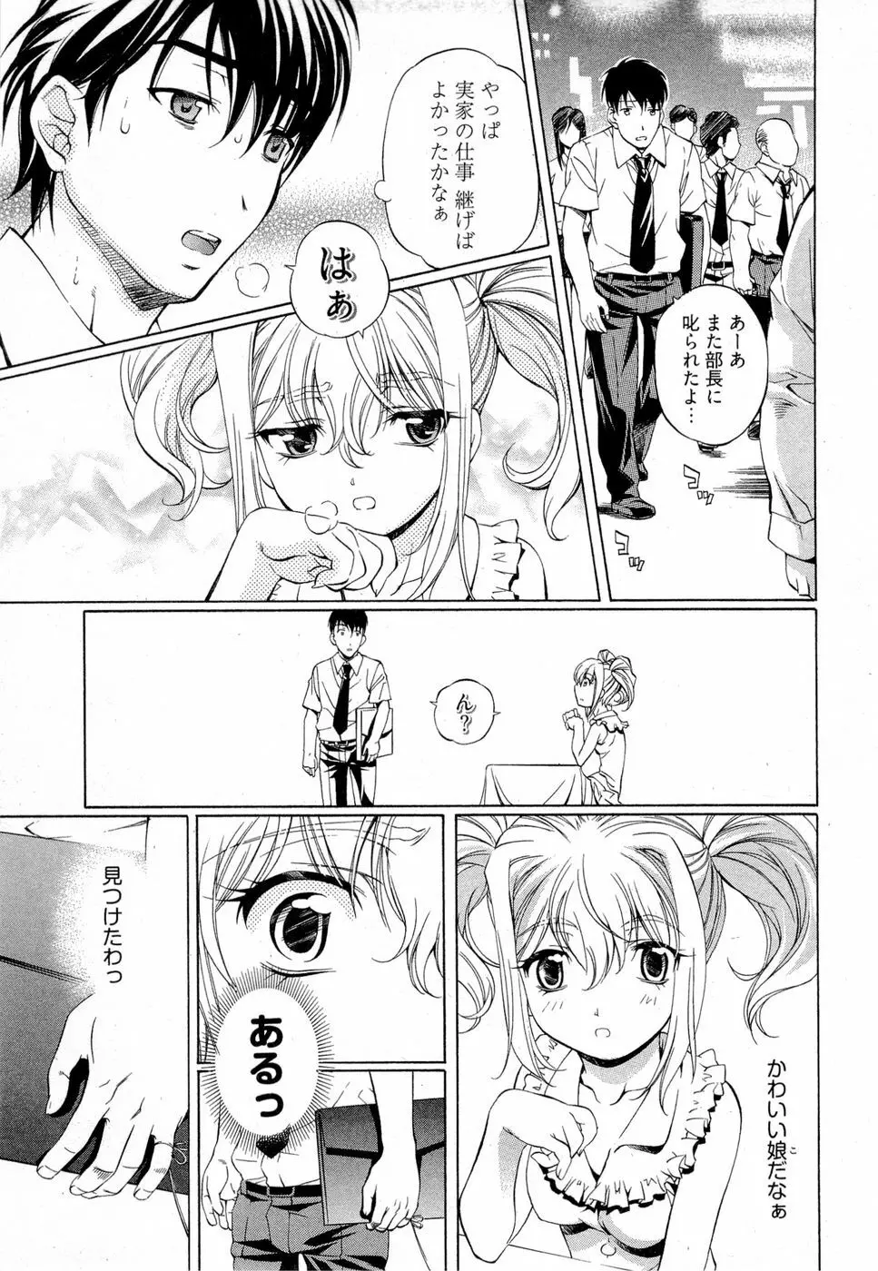 系譜、桜色 Page.52