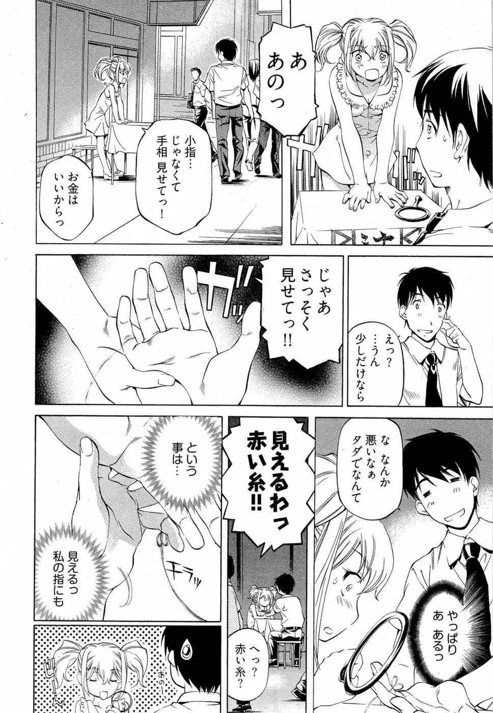 系譜、桜色 Page.53