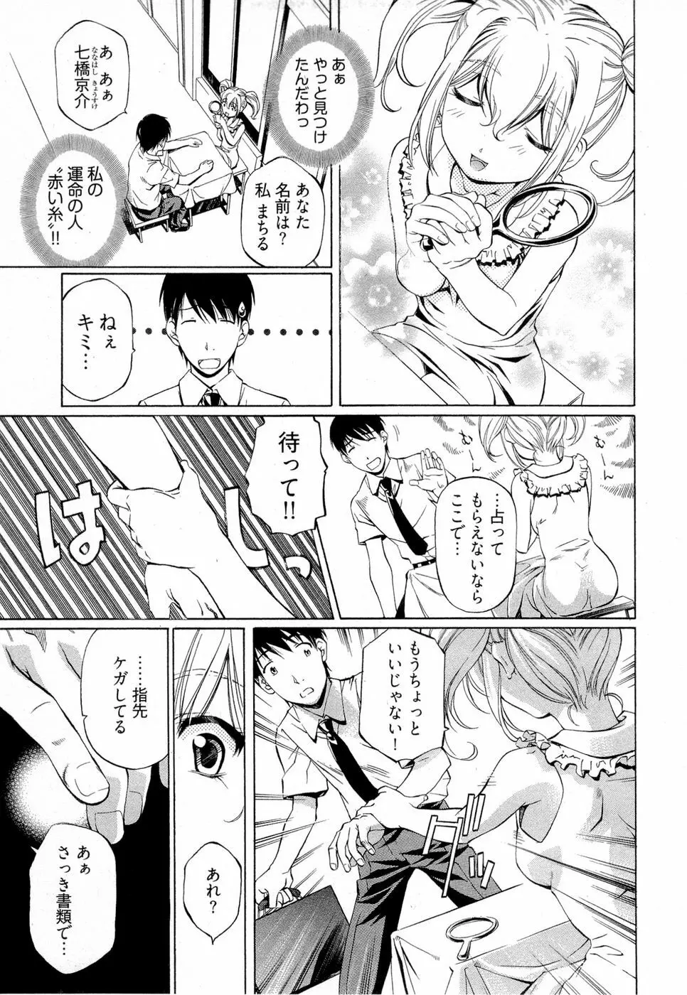 系譜、桜色 Page.54