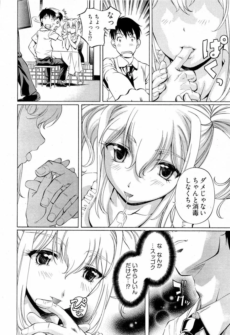 系譜、桜色 Page.55