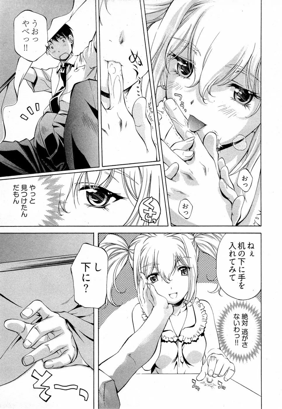 系譜、桜色 Page.56