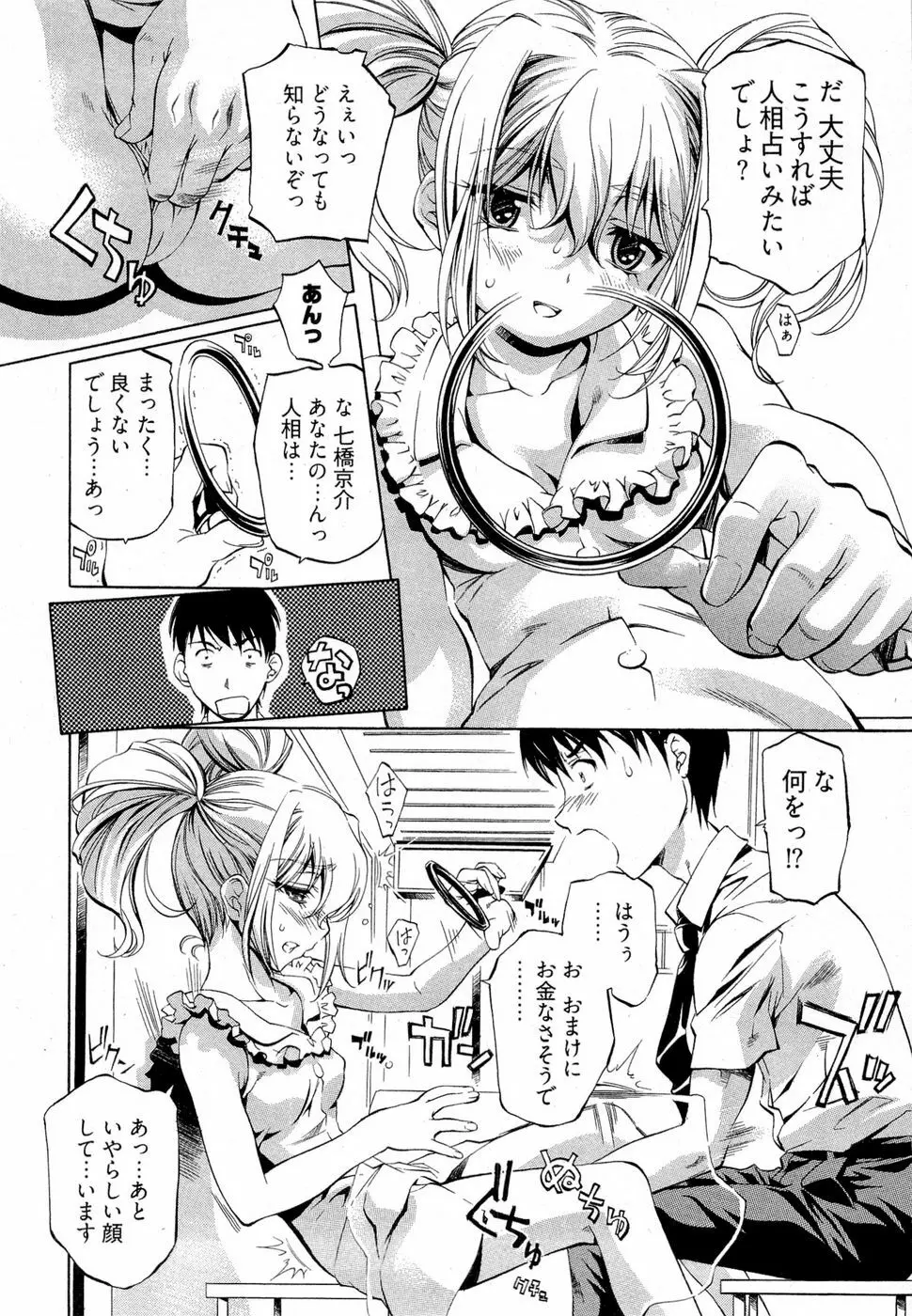 系譜、桜色 Page.59