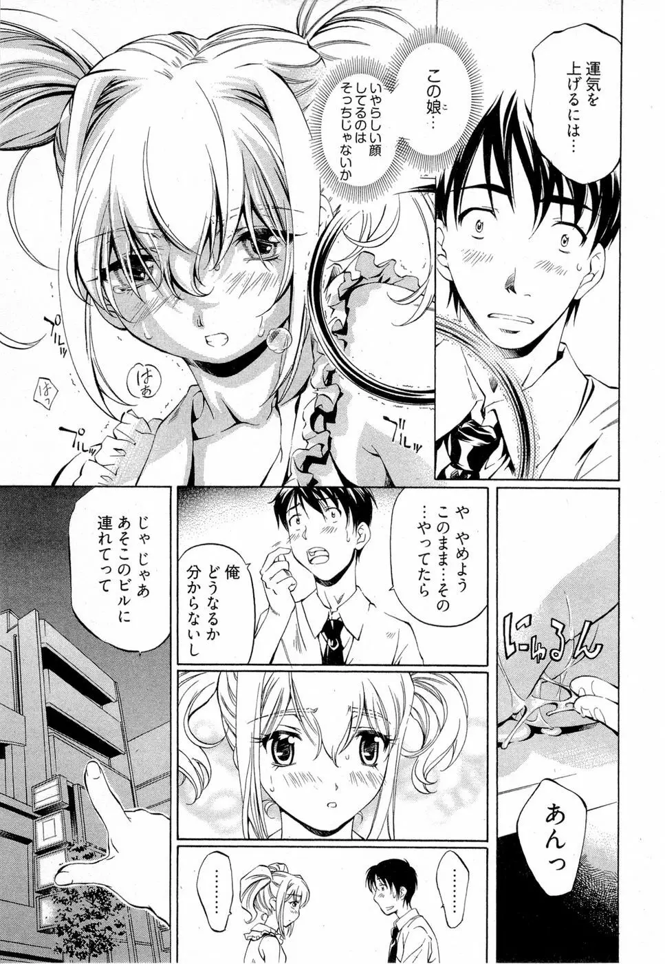 系譜、桜色 Page.60