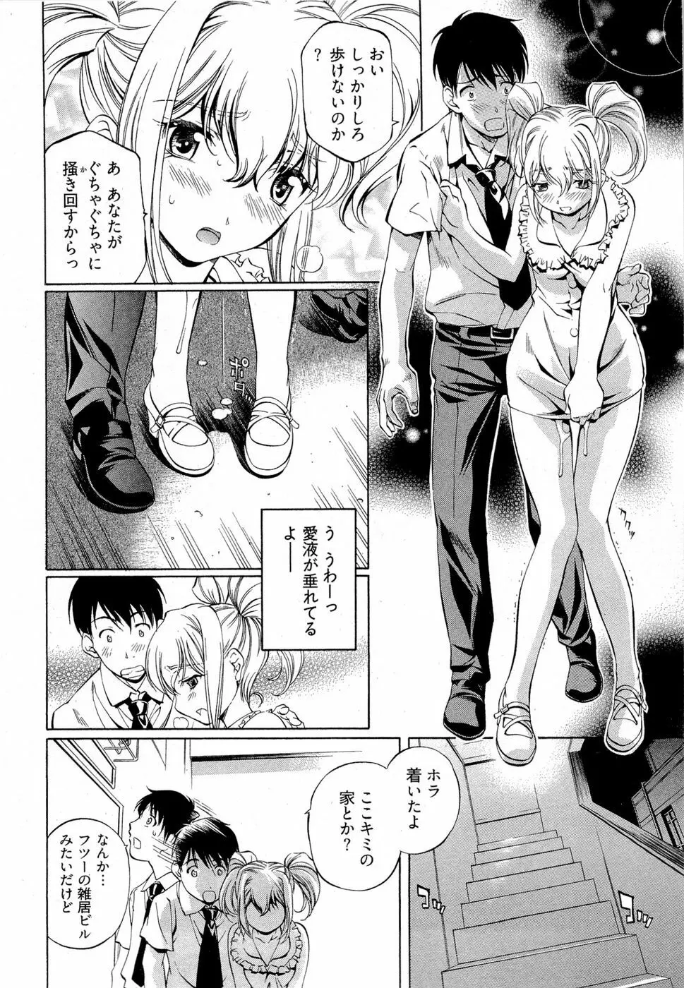 系譜、桜色 Page.61