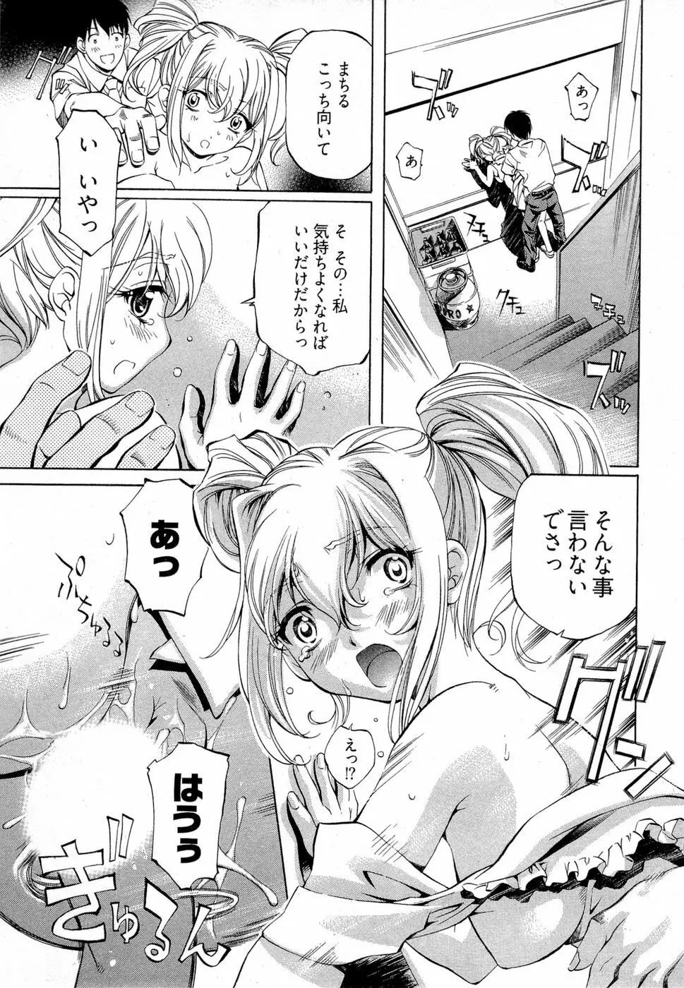 系譜、桜色 Page.64