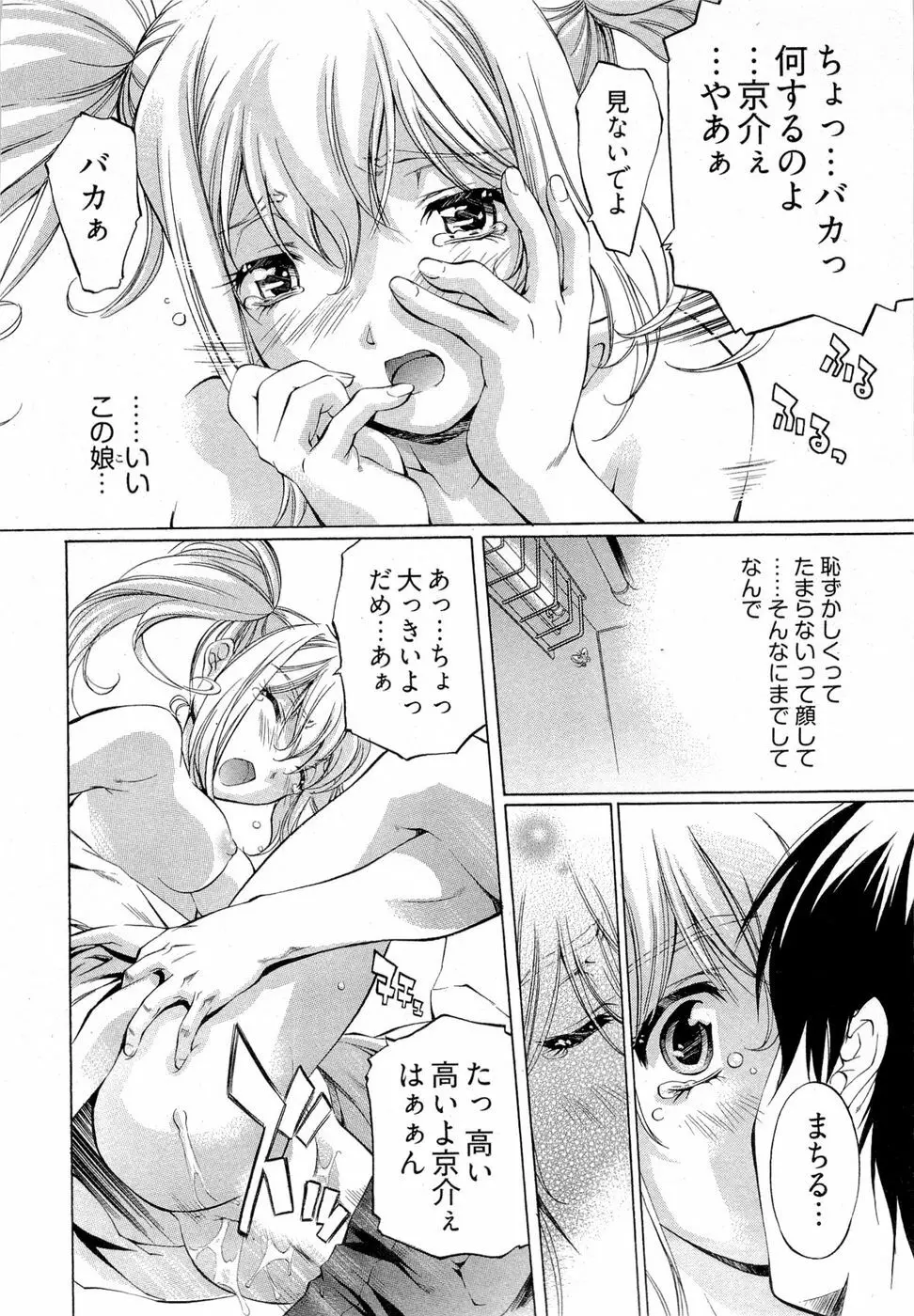 系譜、桜色 Page.65