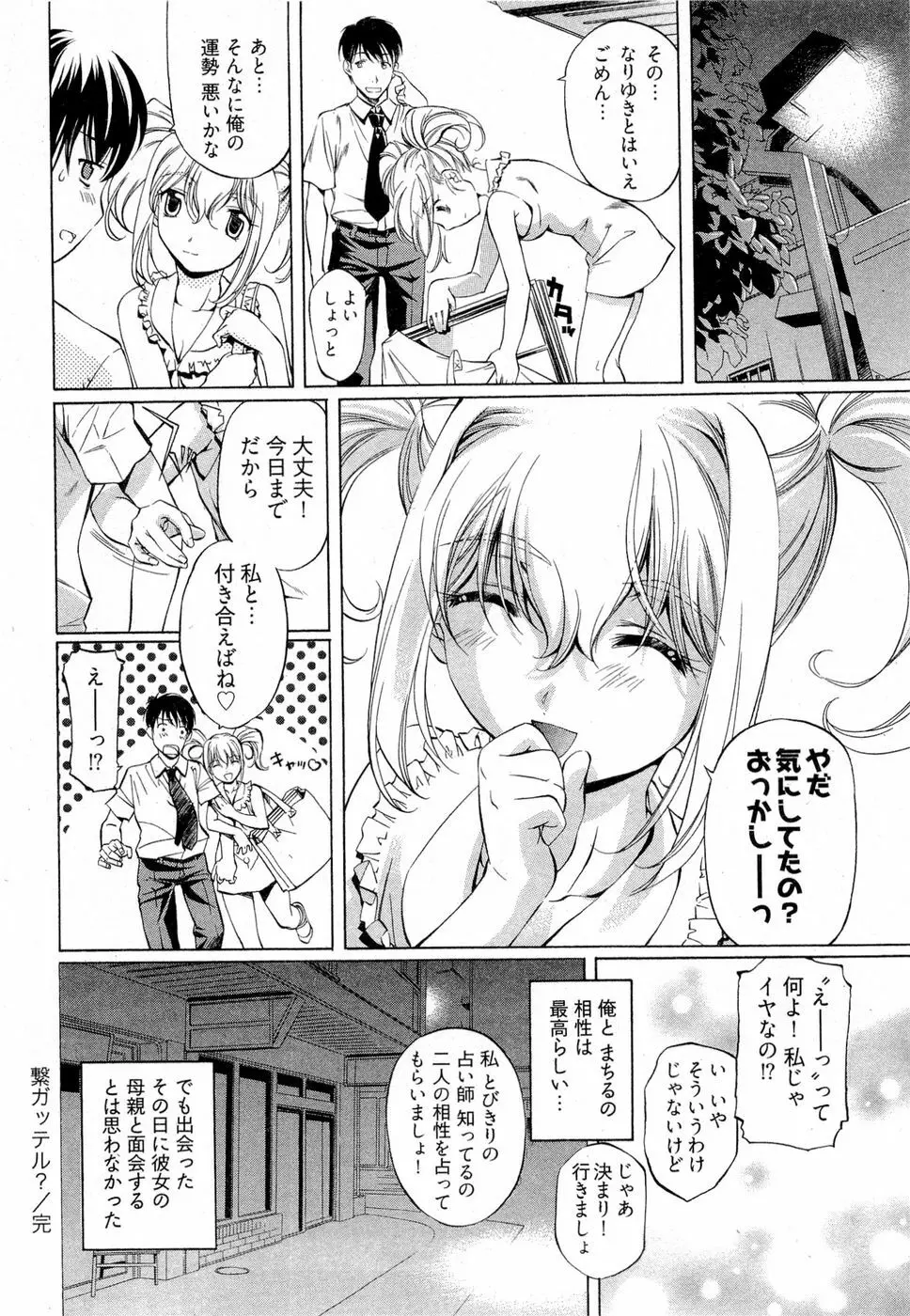 系譜、桜色 Page.67