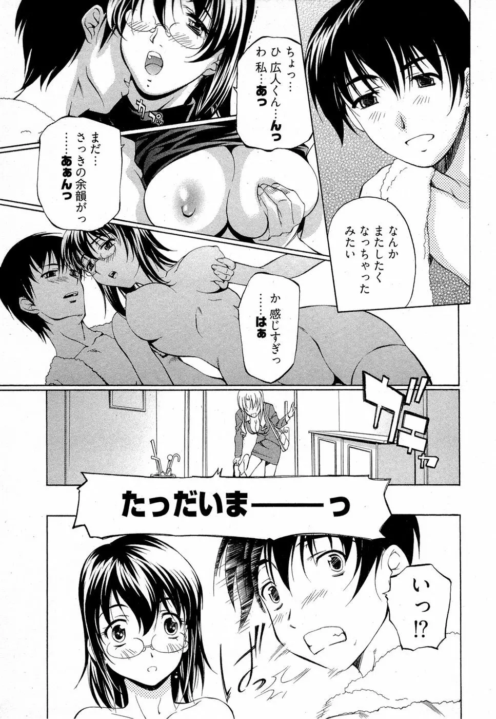 系譜、桜色 Page.76