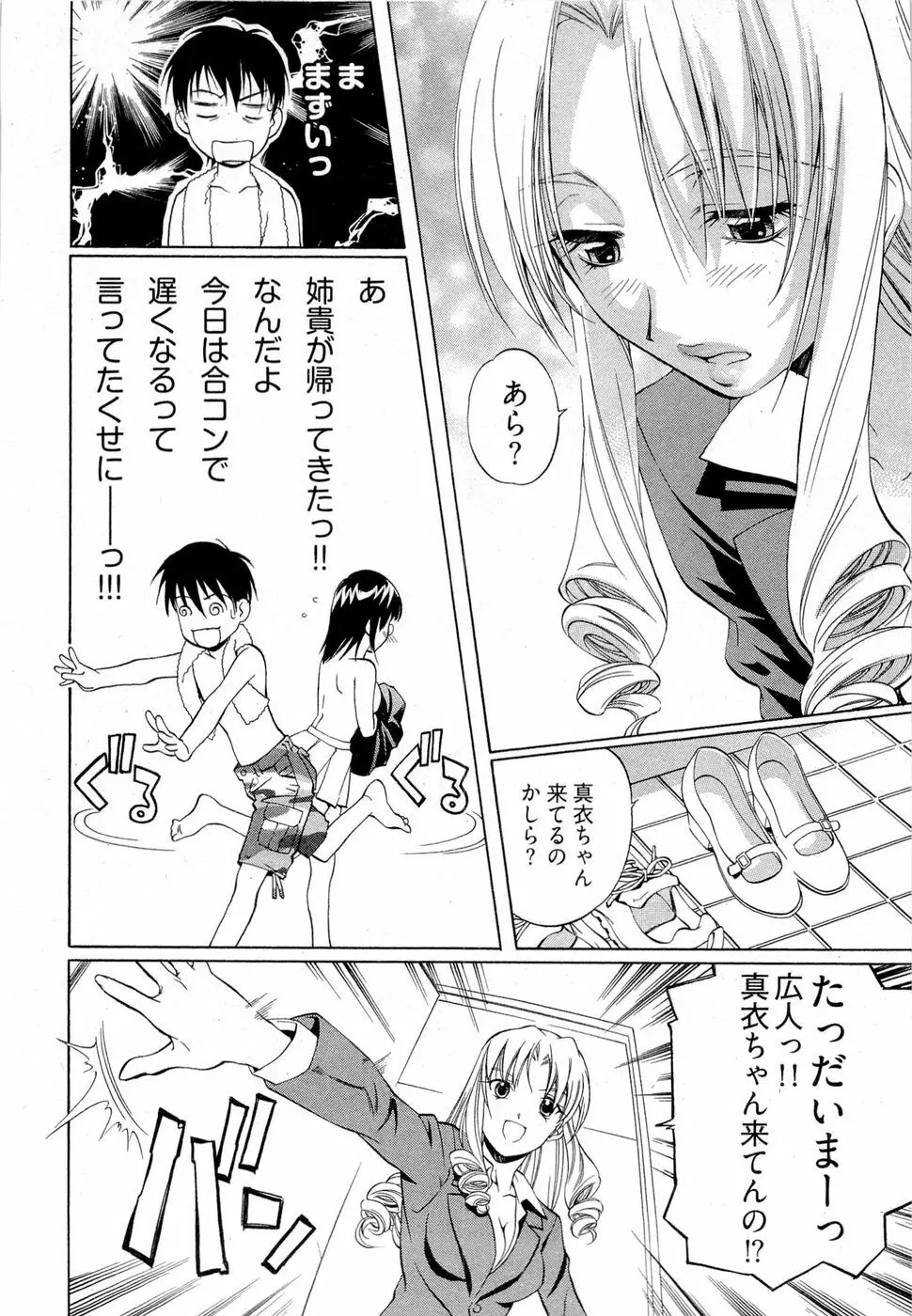 系譜、桜色 Page.77