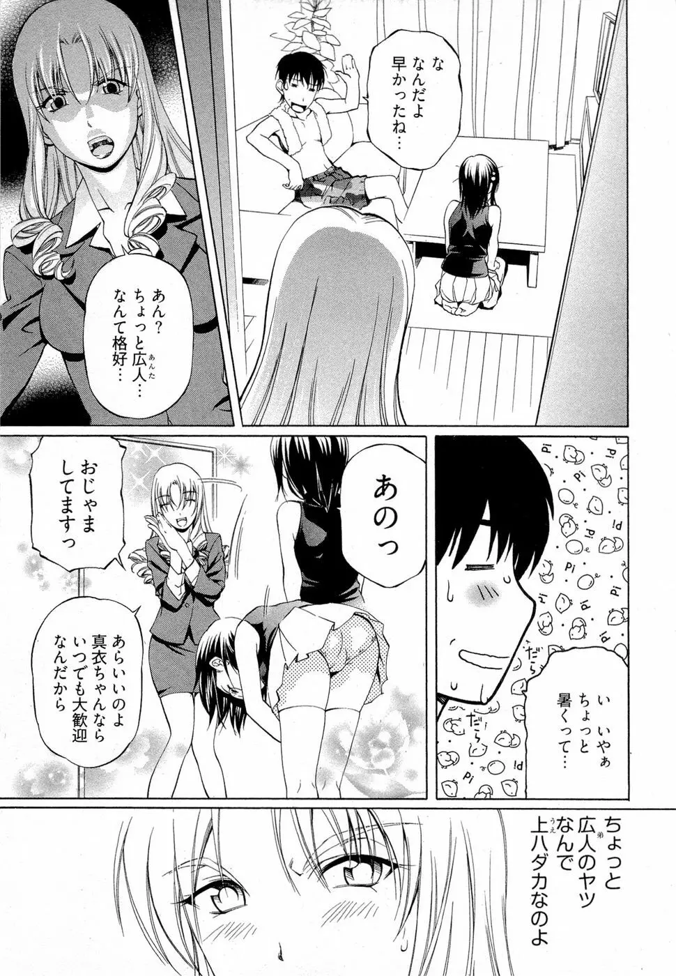 系譜、桜色 Page.78