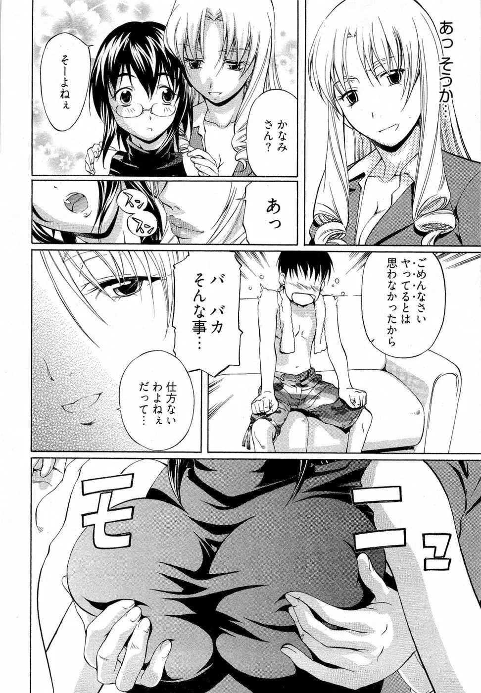 系譜、桜色 Page.79