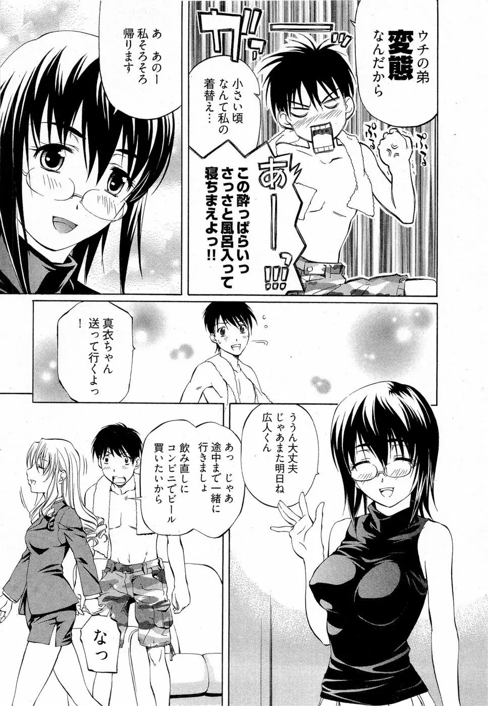 系譜、桜色 Page.81