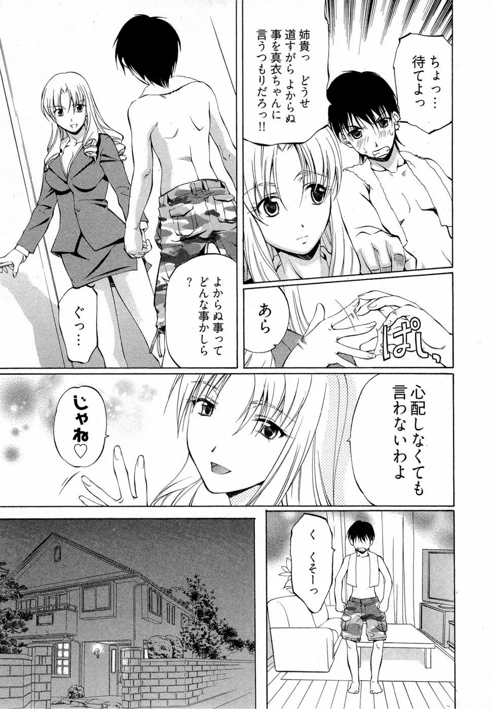 系譜、桜色 Page.82