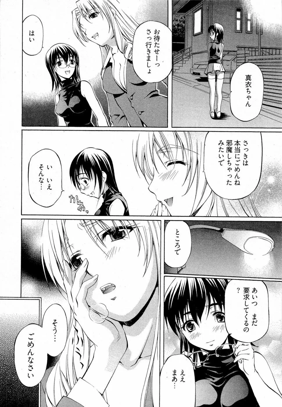 系譜、桜色 Page.83