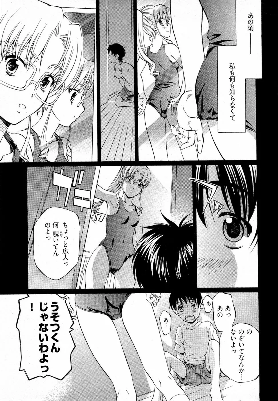 系譜、桜色 Page.84