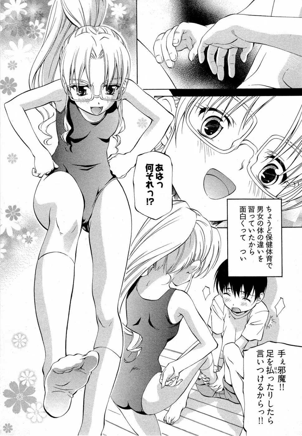 系譜、桜色 Page.86