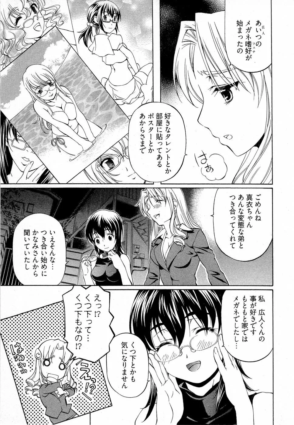 系譜、桜色 Page.88