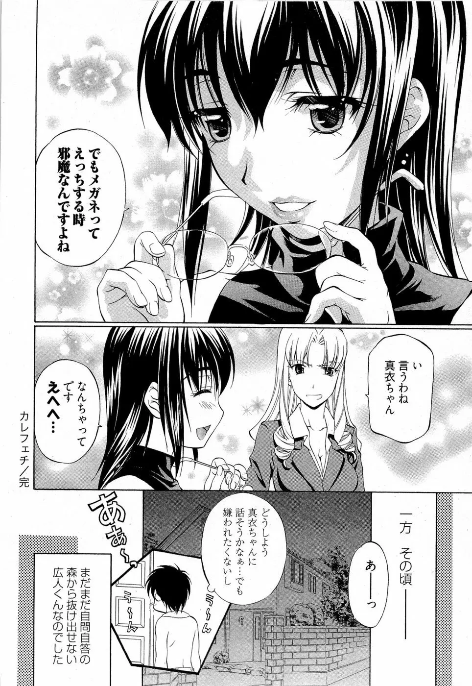 系譜、桜色 Page.89