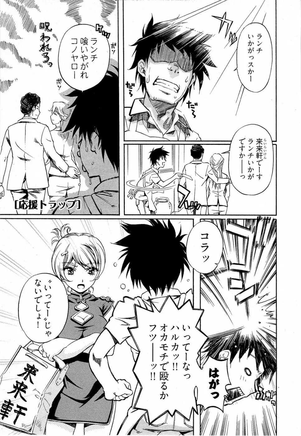 系譜、桜色 Page.90