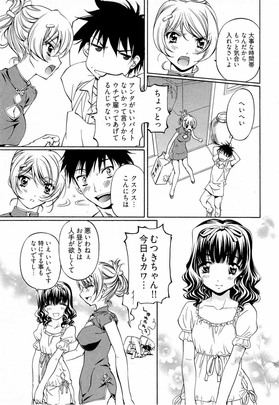 系譜、桜色 Page.92