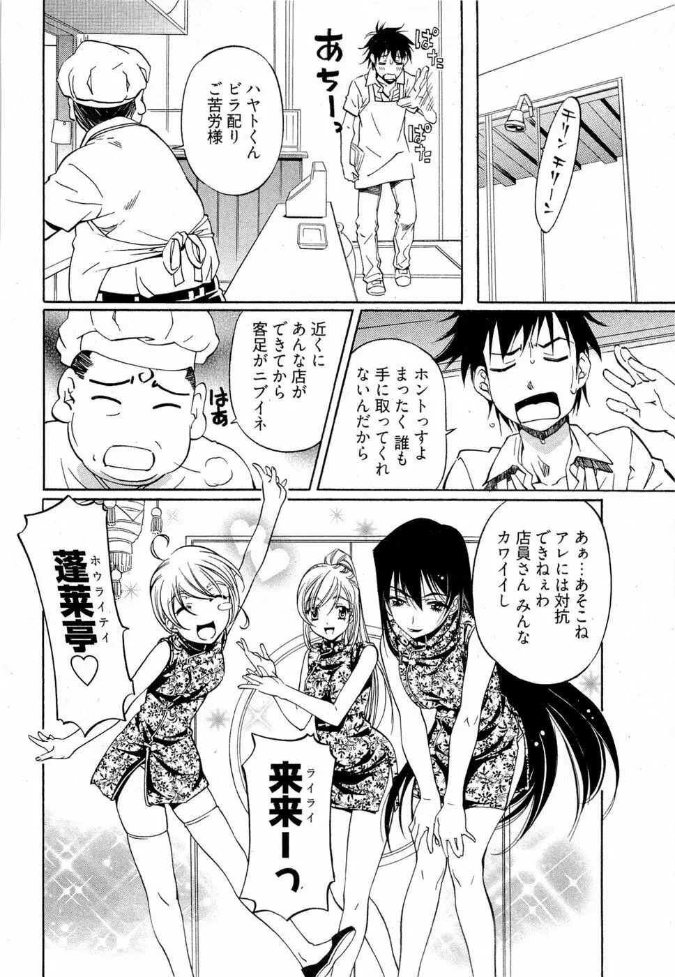 系譜、桜色 Page.93