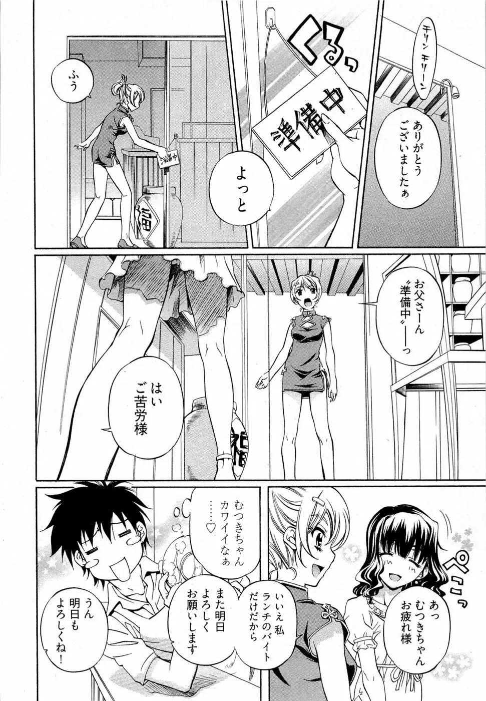 系譜、桜色 Page.95