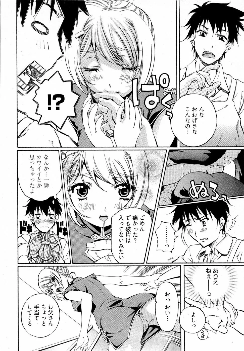 系譜、桜色 Page.97