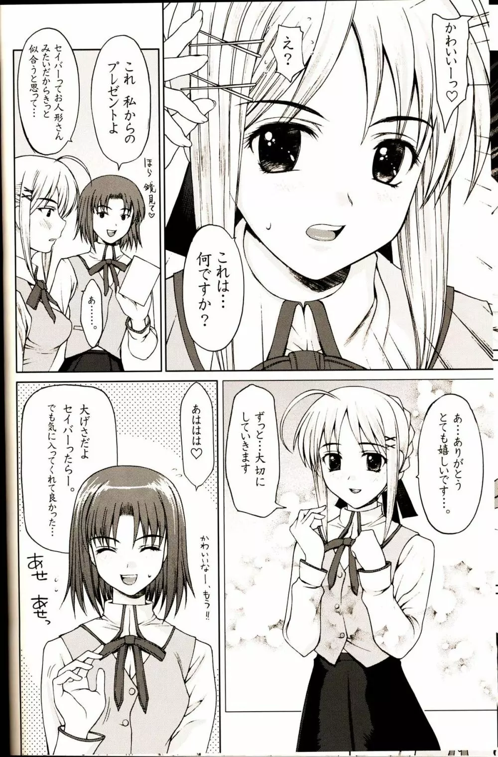 私立 Fate 学園 ～セイバー転入編～ Page.15