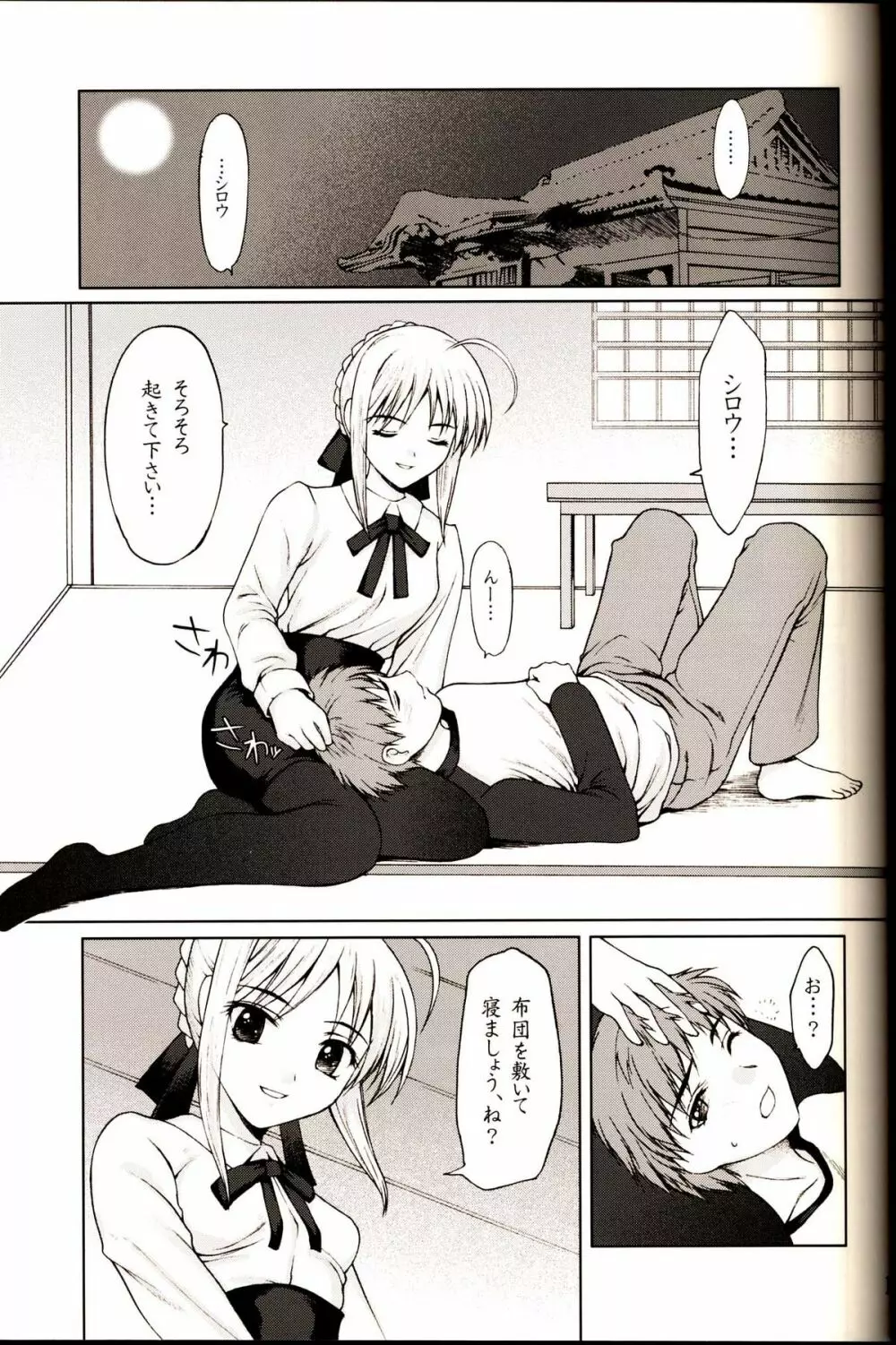 私立 Fate 学園 ～セイバー転入編～ Page.18