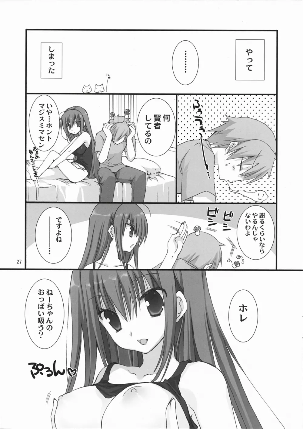 あねかん Page.26