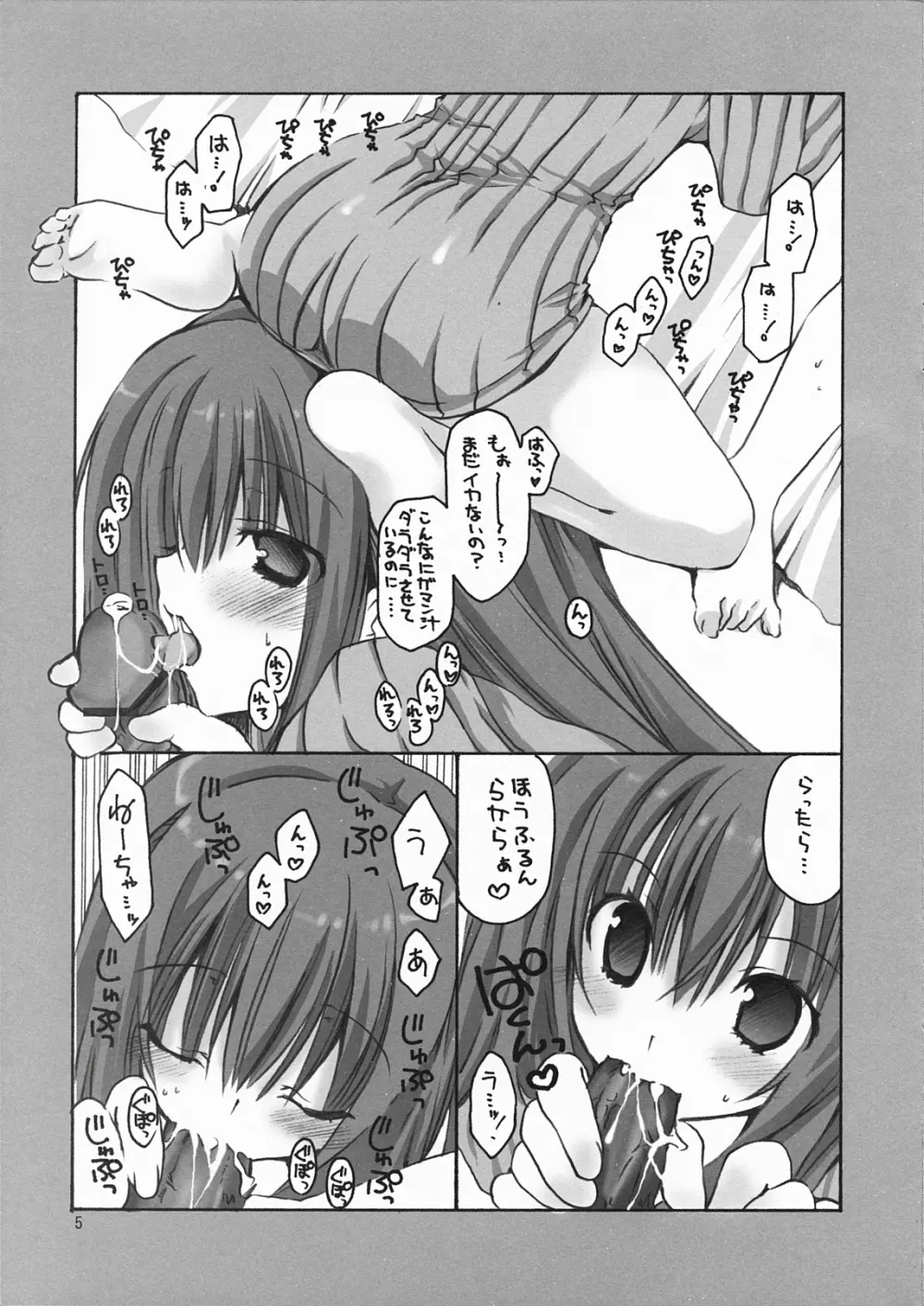 あねかん Page.4