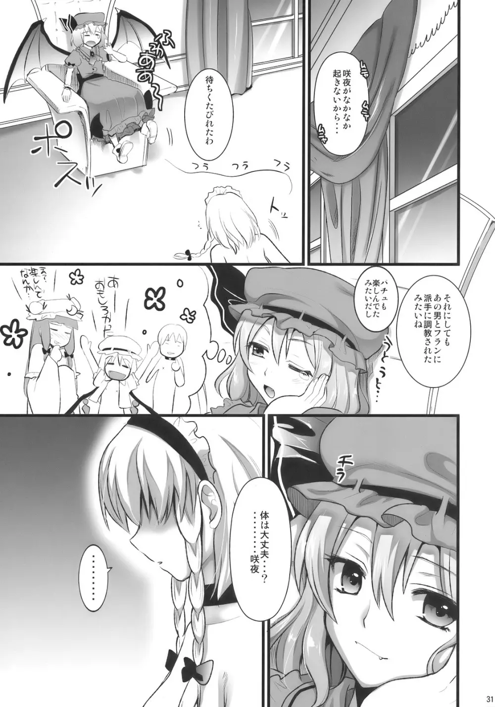 R咲 Page.31