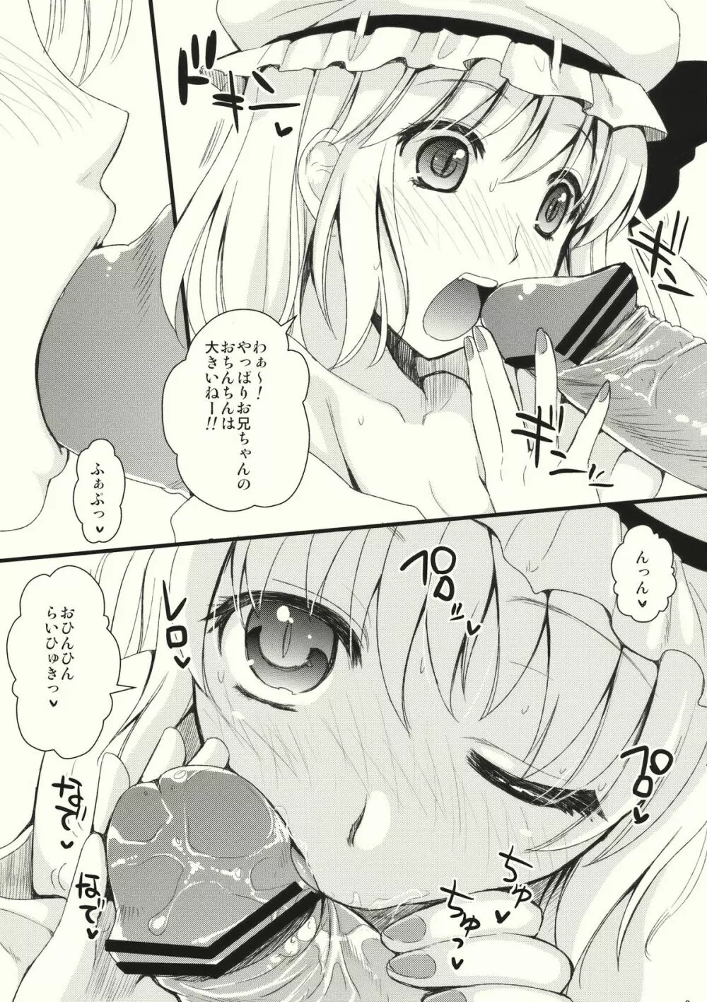 フランちゃんがこちらを見ている!! Page.3