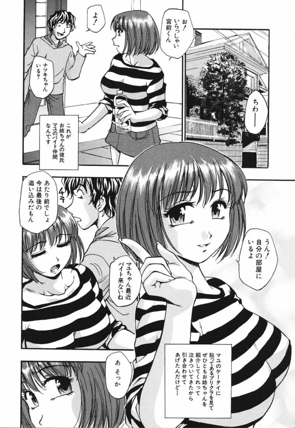 濃蜜 Page.150