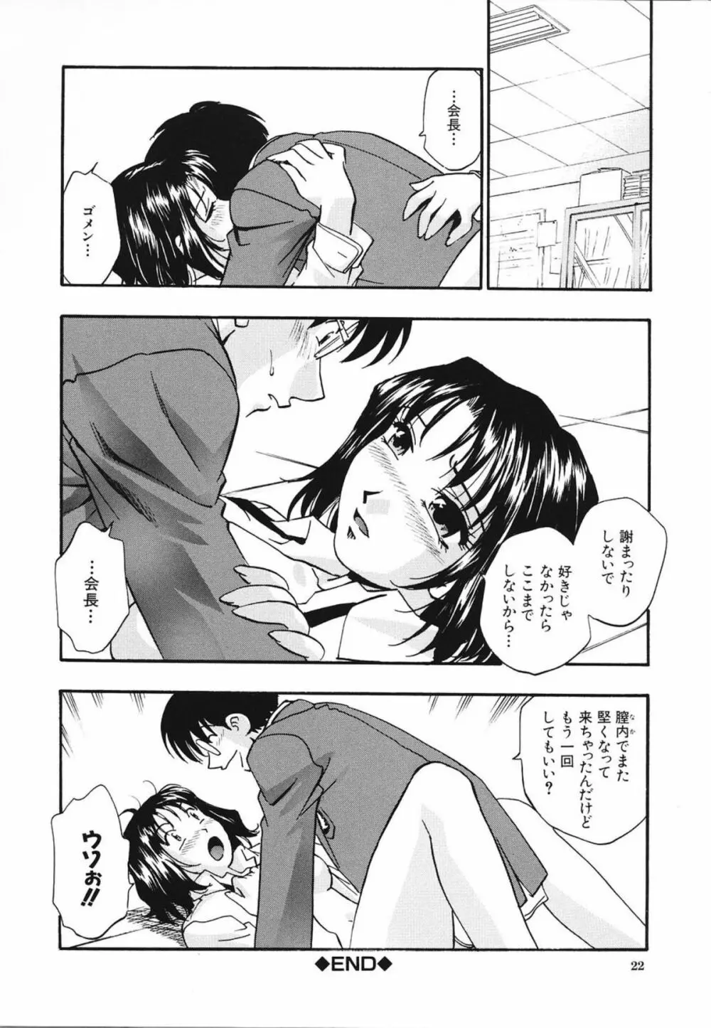 濃蜜 Page.23