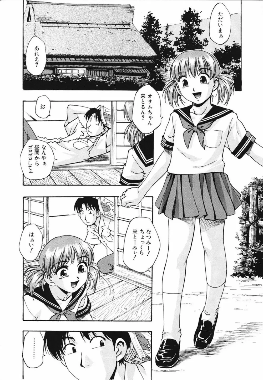 濃蜜 Page.24