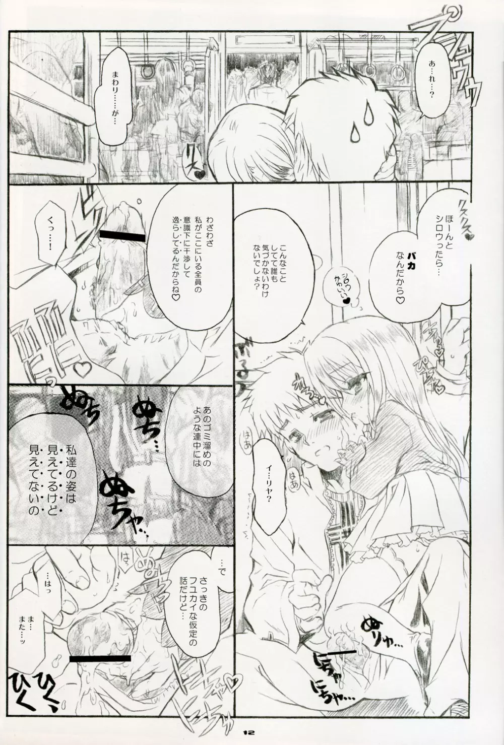 イリヤトレイン Iriya Train Shopping Page.12