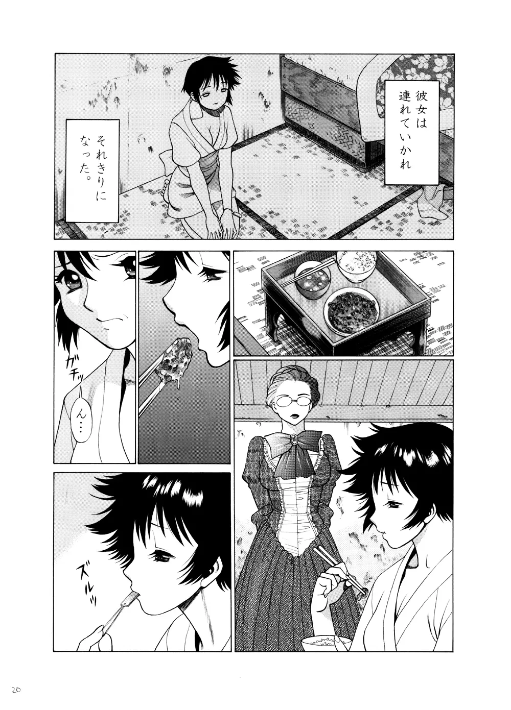 玩具工場の少年 Page.19