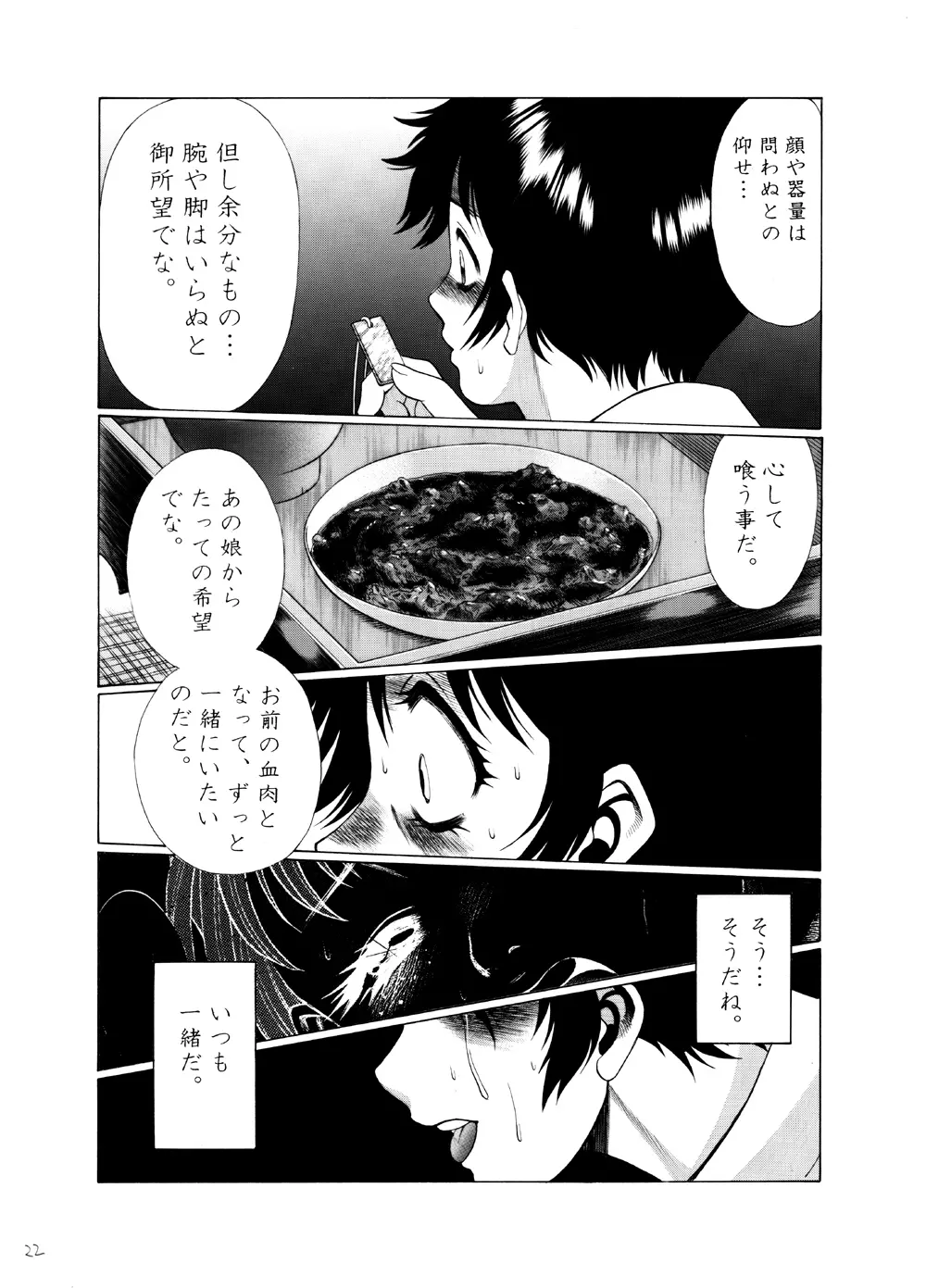 玩具工場の少年 Page.21