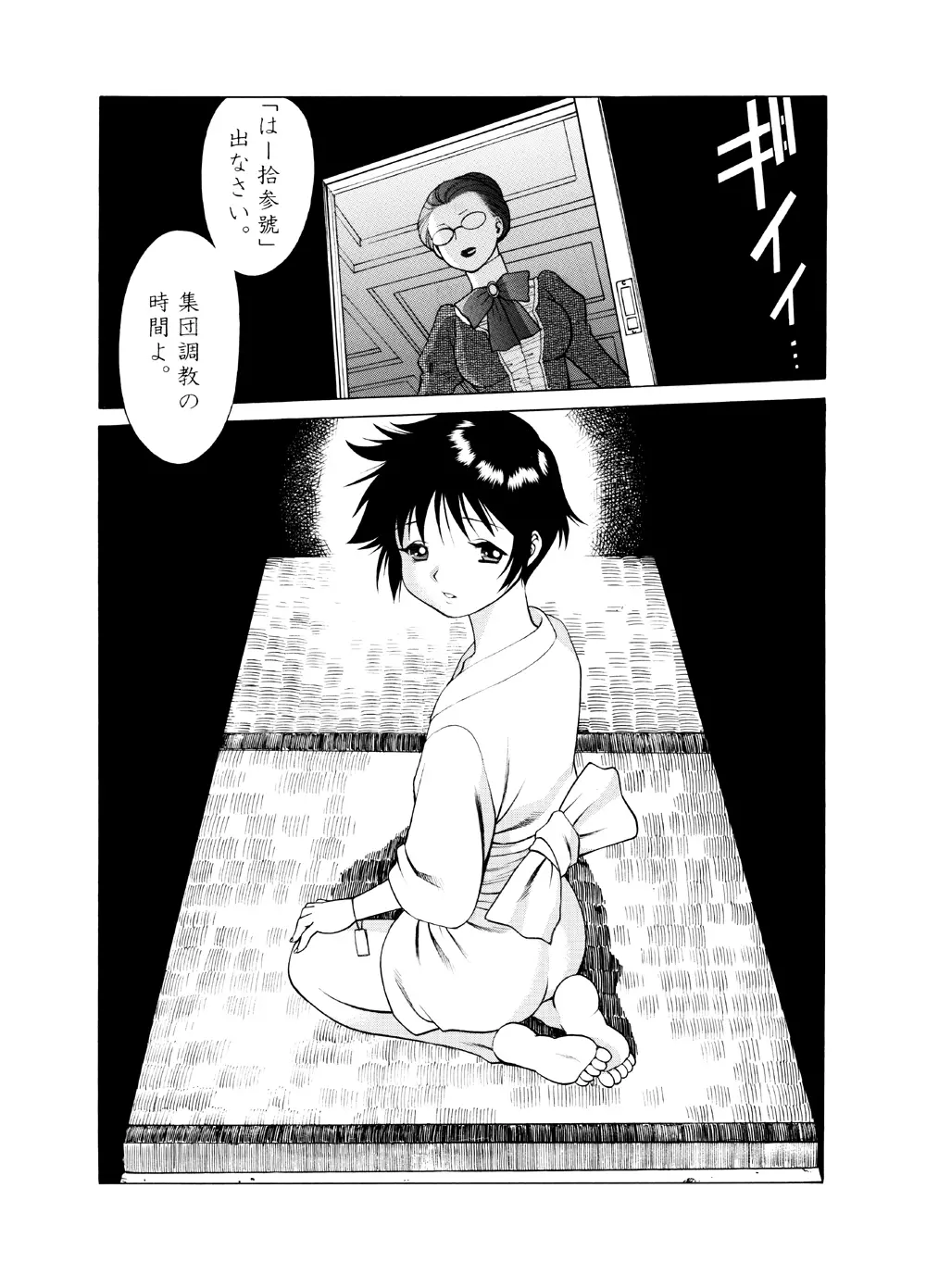 玩具工場の少年 Page.4