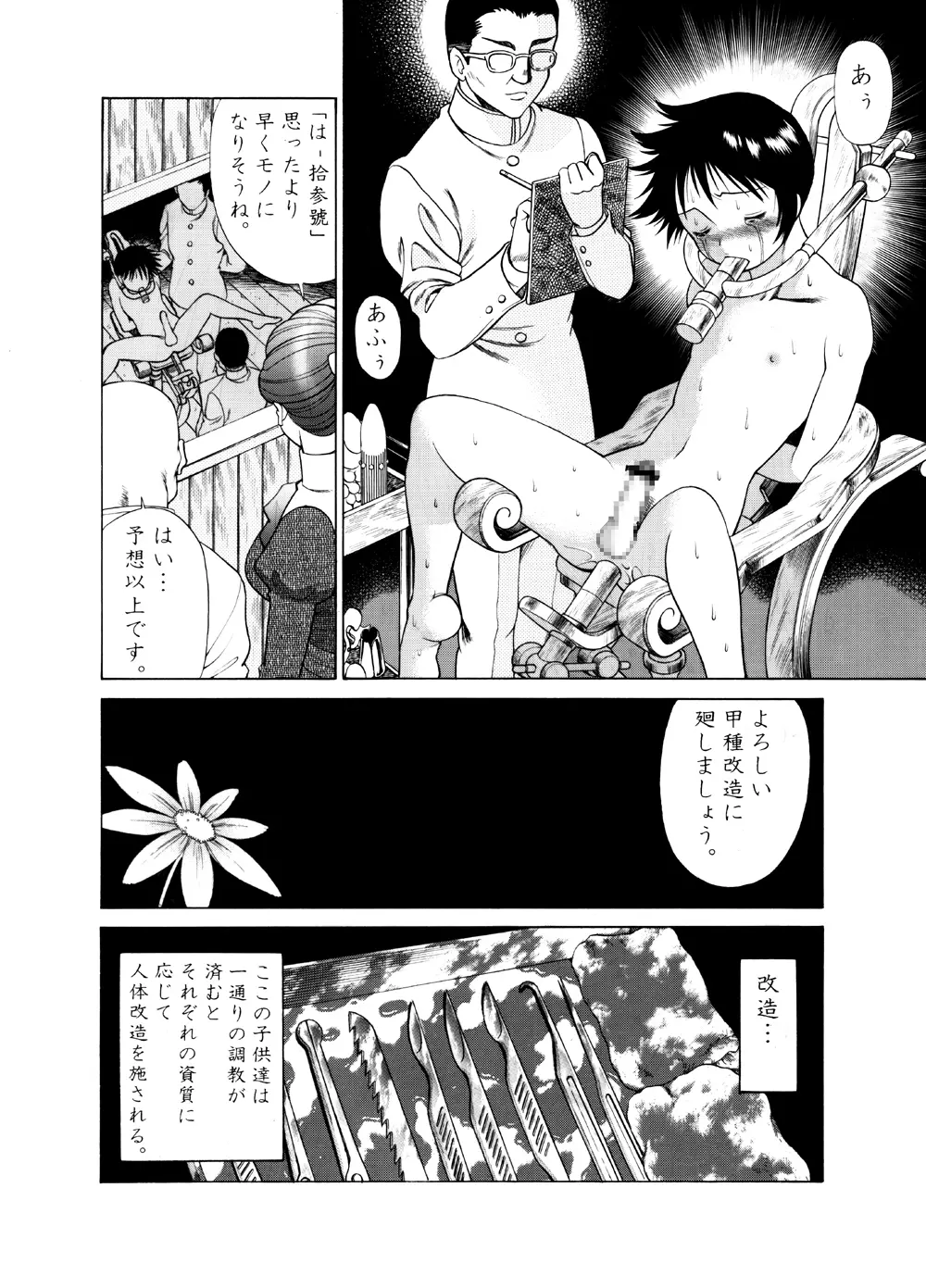 玩具工場の少年 Page.9