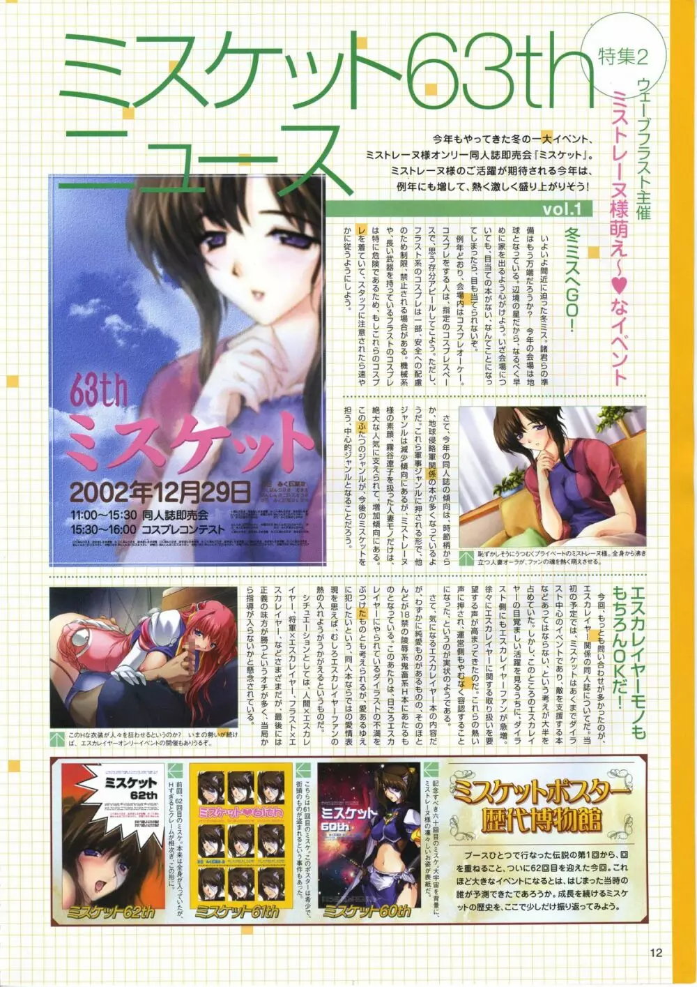 超昴天使エスカレイヤービジュアルファンブック Page.125