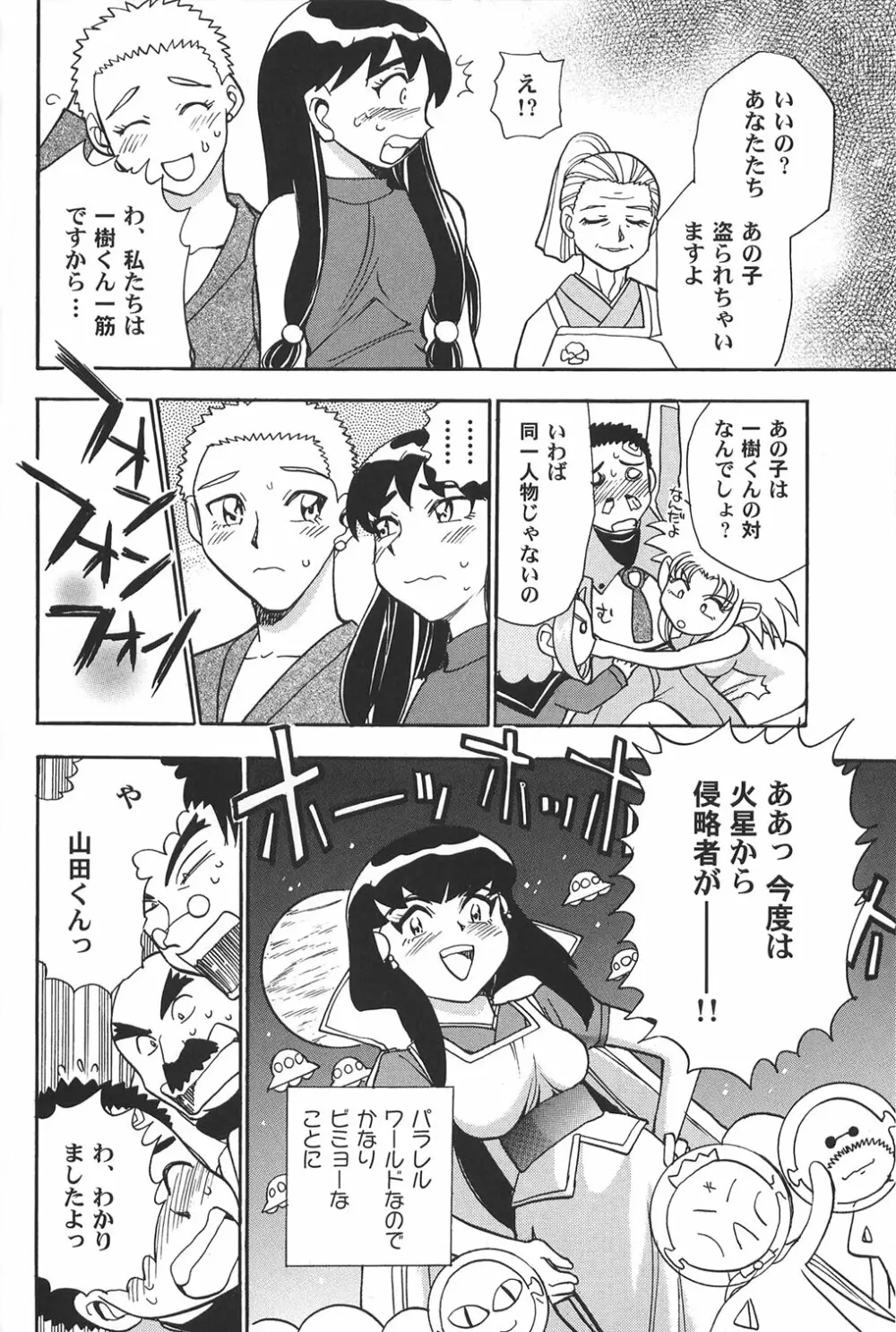 慰安旅行当日の夜2 Page.28