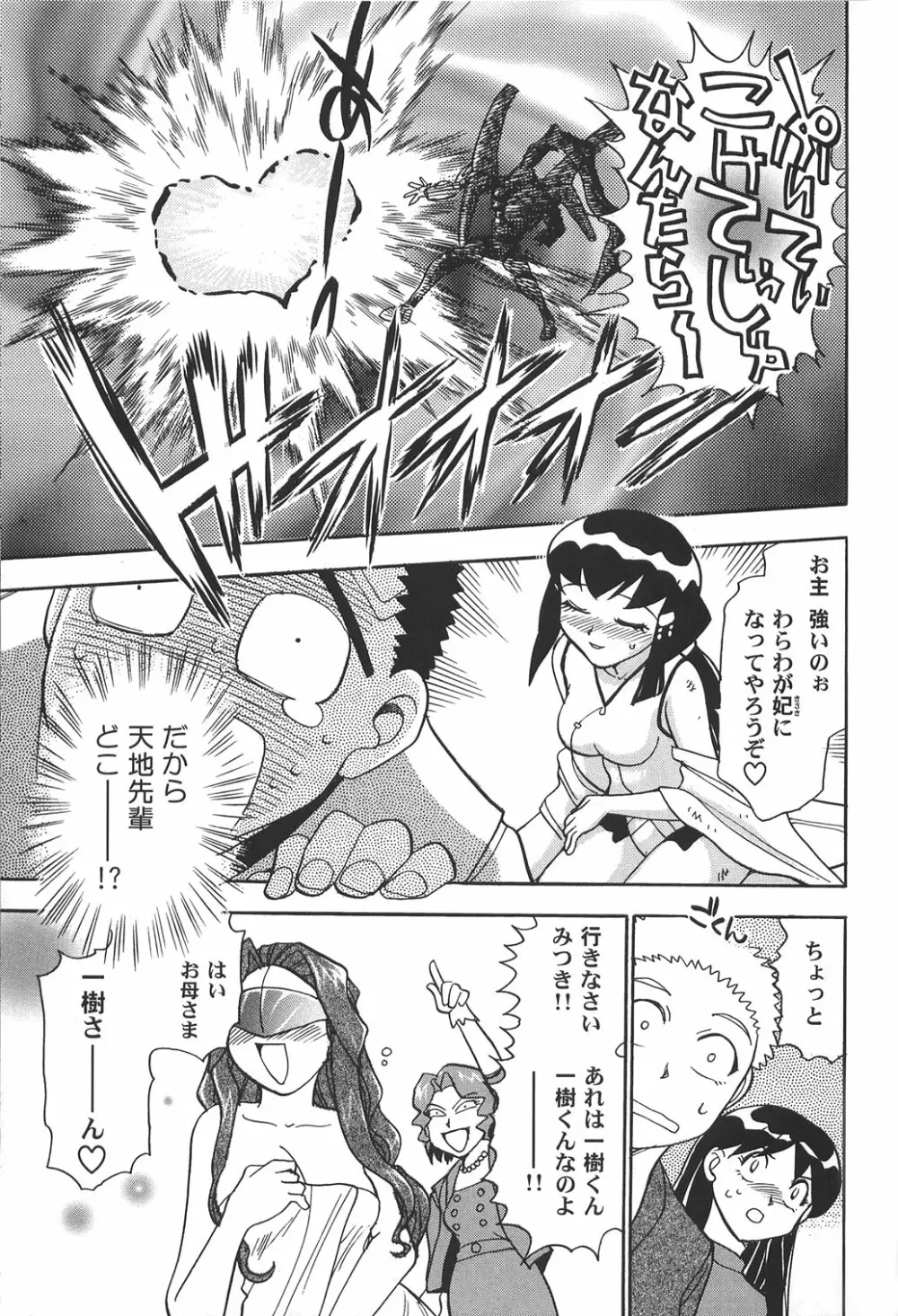 慰安旅行当日の夜2 Page.29