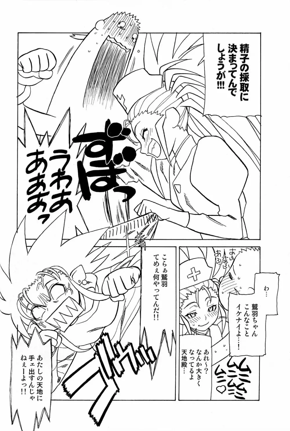 慰安旅行当日の夜2 Page.36