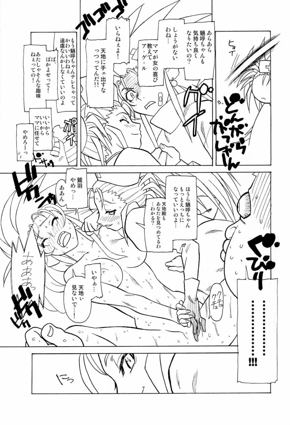 慰安旅行当日の夜2 Page.37